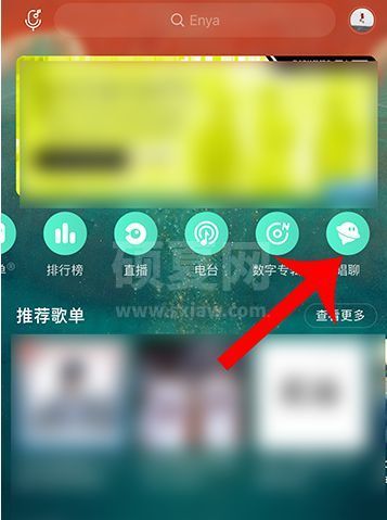 网易云音乐怎么开设唱聊房？网易云音乐开设唱聊房步骤介绍截图