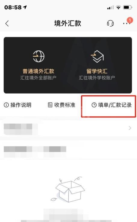 招商银行如何查看境外汇款记录? 招商银行查看境外汇款的方法介绍截图