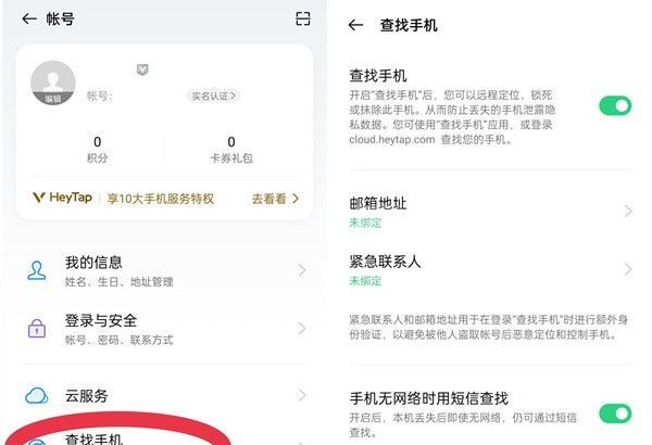 手机防盗功能如何开启？手机防盗功能开启方法截图