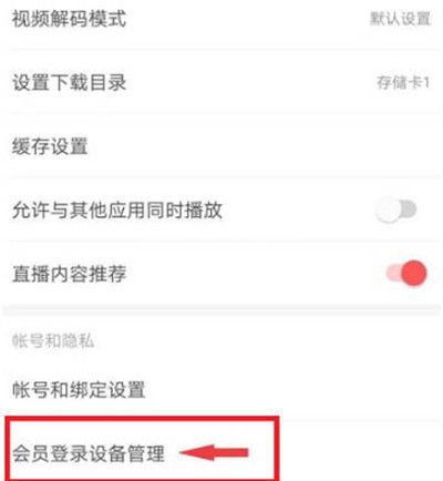 网易云音乐最近登录的设备怎么查看？网易云音乐最近登录的设备查看方法截图