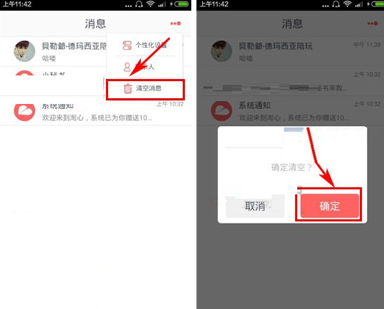 在淘心里将消息清掉的简单操作截图