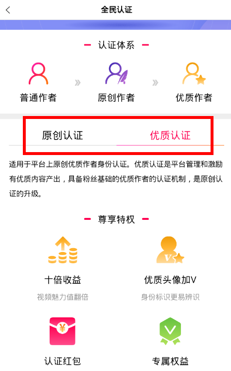 在全民小视频APP中加V认证的详细讲解截图