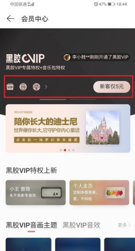 网易云音乐中赠送好友黑胶vip的详细方法截图