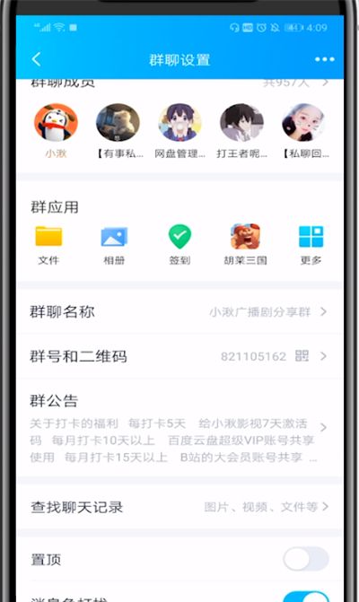 手机qq中群公告的方法步骤截图