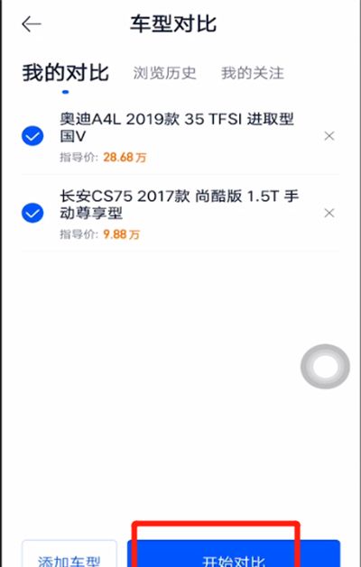 汽车之家中对比车型的详细方法截图