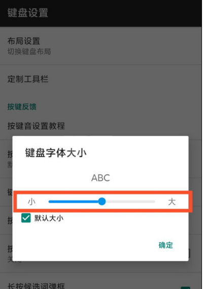 讯飞输入法在哪调整键盘字体大小 讯飞输入法自定义键盘字体大小方法截图