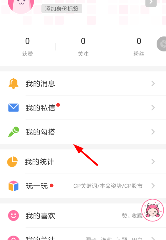 在半次元里回复勾搭的操作过程截图