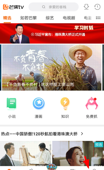 在芒果TV中打开跳过片头功能的方法截图