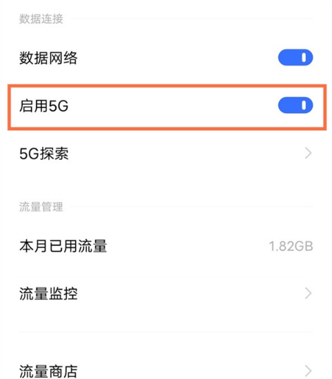 vivos9怎样关闭5G网络?vivos9关闭5G网络教程截图