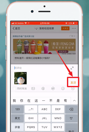 在微博APP中评论区发图片的详细讲解截图