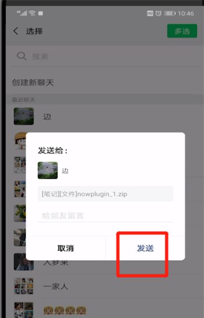 微信文件太大发送的具体操作教程截图