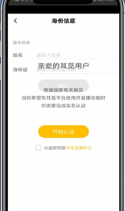 耳觅怎么开直播间?耳觅开直播间的操作方法截图