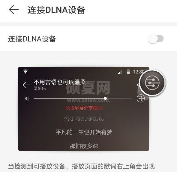 网易云音乐如何连接DLNA设备?网易云音乐连接DLNA设备方法截图