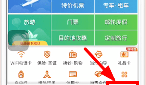 携程旅行APP绑定微信的简单操作