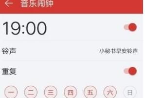 网易云音乐设置音乐闹钟的基础操作截图