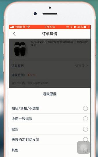 在闲鱼里进行退款的操作流程截图