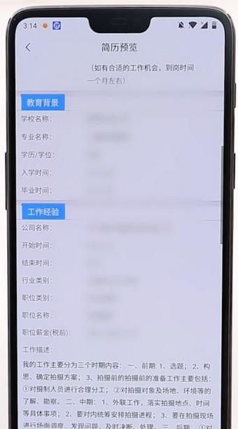 在智联招聘APP中查看简历的图文教程截图