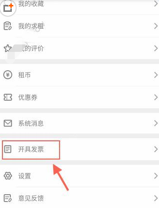 木鸟短租APP开发票的简单操作截图