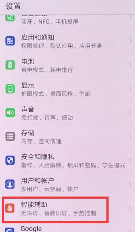 在华为mate10中关闭抬手亮屏的图文教程截图