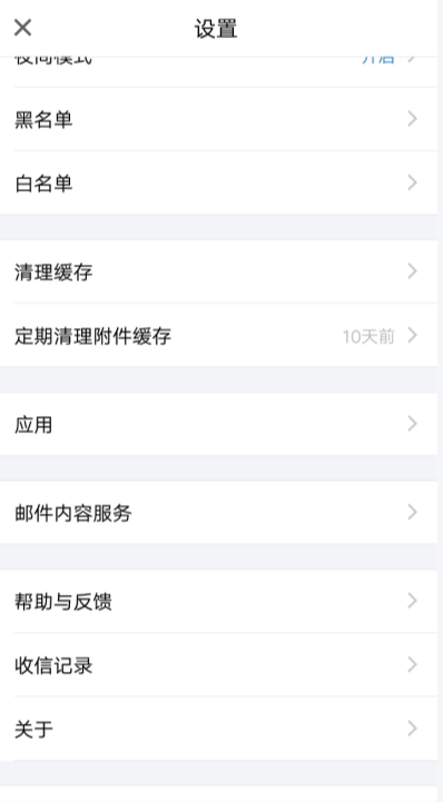 QQ邮箱查看收信记录的操作流程截图