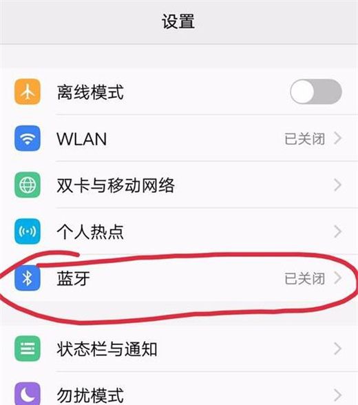 vivox21s打开蓝牙的操作流程截图