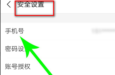 北京健康宝怎么改绑定手机号 北京健康宝手机号修改方法步骤介绍截图