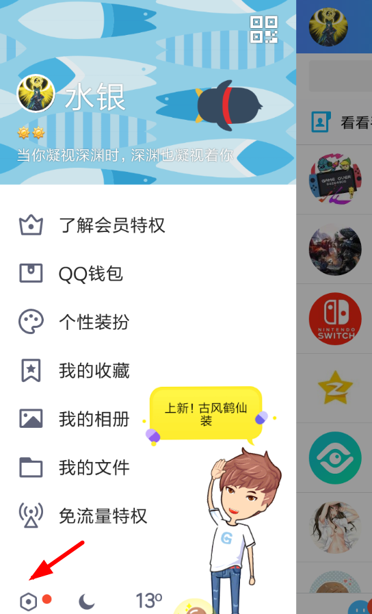 在QQ中关闭好友微视的流程截图