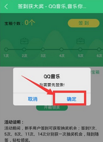 在QQ音乐里签到的操作流程截图