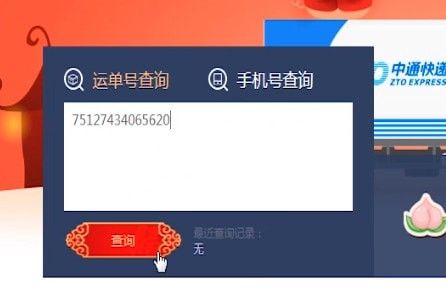 使用微信查询中通快递单号的简单操作截图