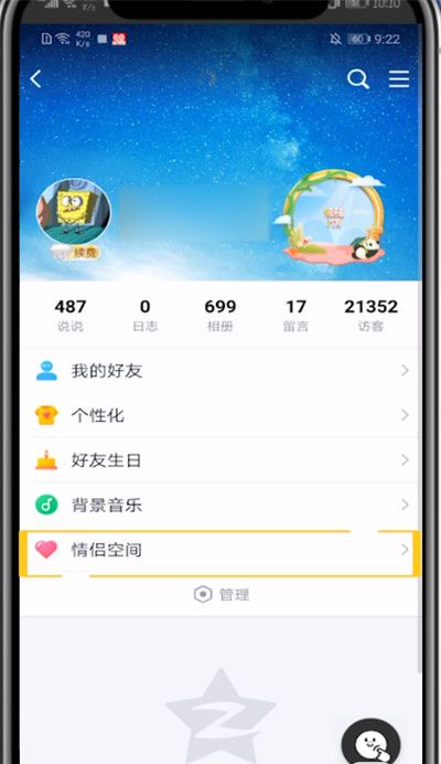 qq情侣空间中设置别人看到的方法教程截图