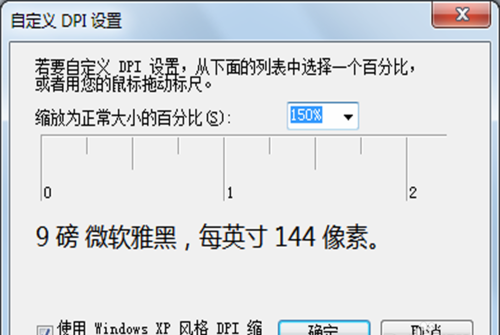 win7系统字体太大具体解决方法