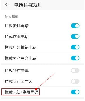 华为mate40怎么设置拦截未知来电 华为mate40设置拦截未知来电步骤截图