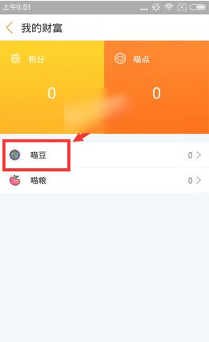 游戏猫APP充值喵豆的操作教程分享截图