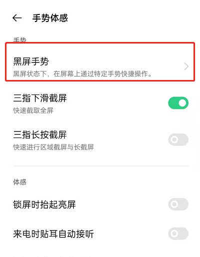 如何开启opporeno6双击亮屏?opporeno6开启双击息亮屏步骤截图