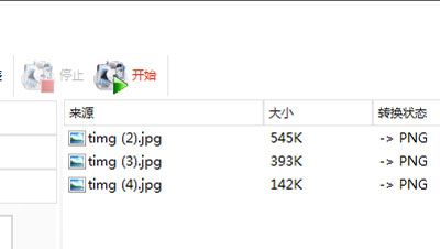 在格式工厂中转换图片格式的方法截图