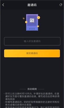 刷宝APP填邀请码的操作流程截图