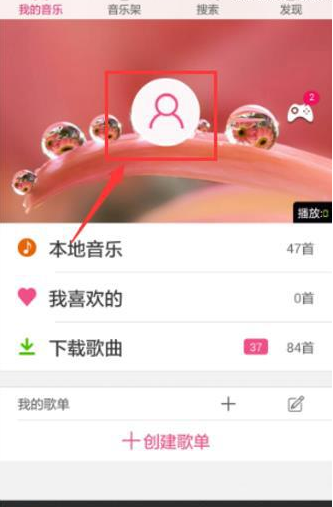 多米音乐更改密码的简单操作截图