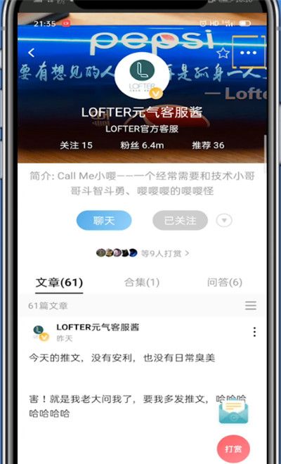 lofter中屏蔽用户的详细步骤截图