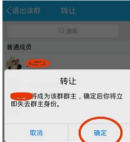 在QQ里转让付费群的操作过程截图