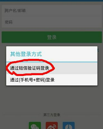 饿了么APP账号忘记了的处理操作过程截图