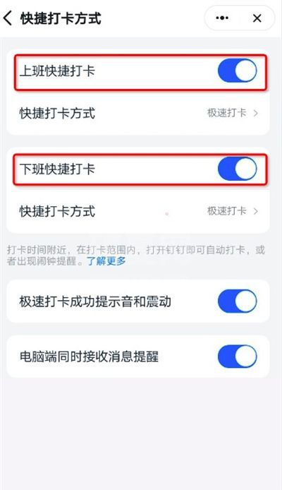 钉钉极速打卡怎么关闭 钉钉取消极速打卡教程截图