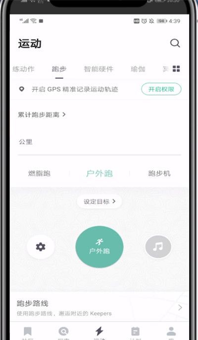 keep显示跑步地图的操作教程截图