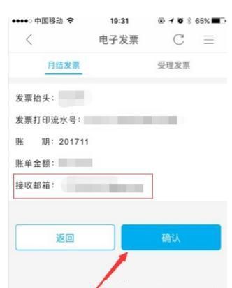 中国移动手机营业厅APP打印发票的详细操作截图