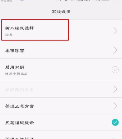 百度输入法设置二次元模式的操作流程截图