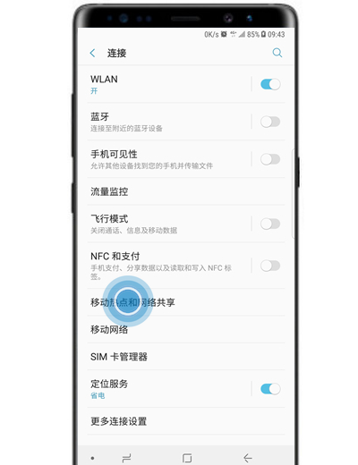 在三星note9中设置移动热点的具体步骤截图