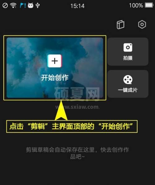 剪映怎么设置上下开幕特效?剪映设置上下开幕特效操作方法截图