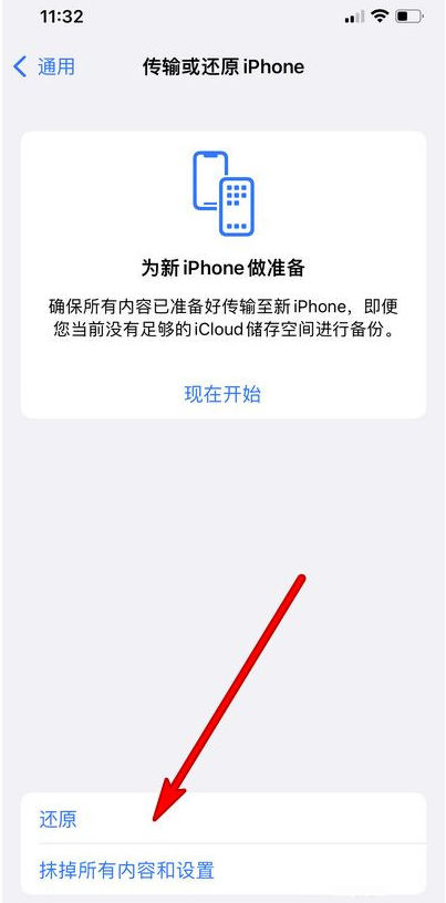 iPhone13怎样还原网络设置？iPhone13还原网络方法介绍截图