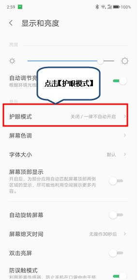 联想z5s打开护眼模式的操作流程截图