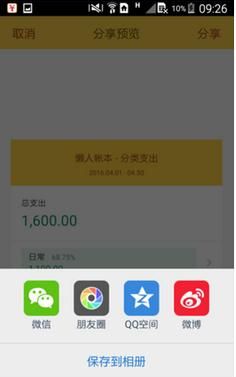 随手记APP分享图表的简单操作截图