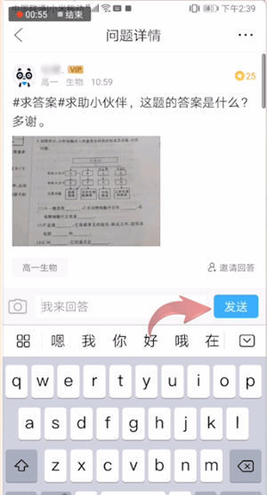 在作业帮里帮别人解答的基础操作截图